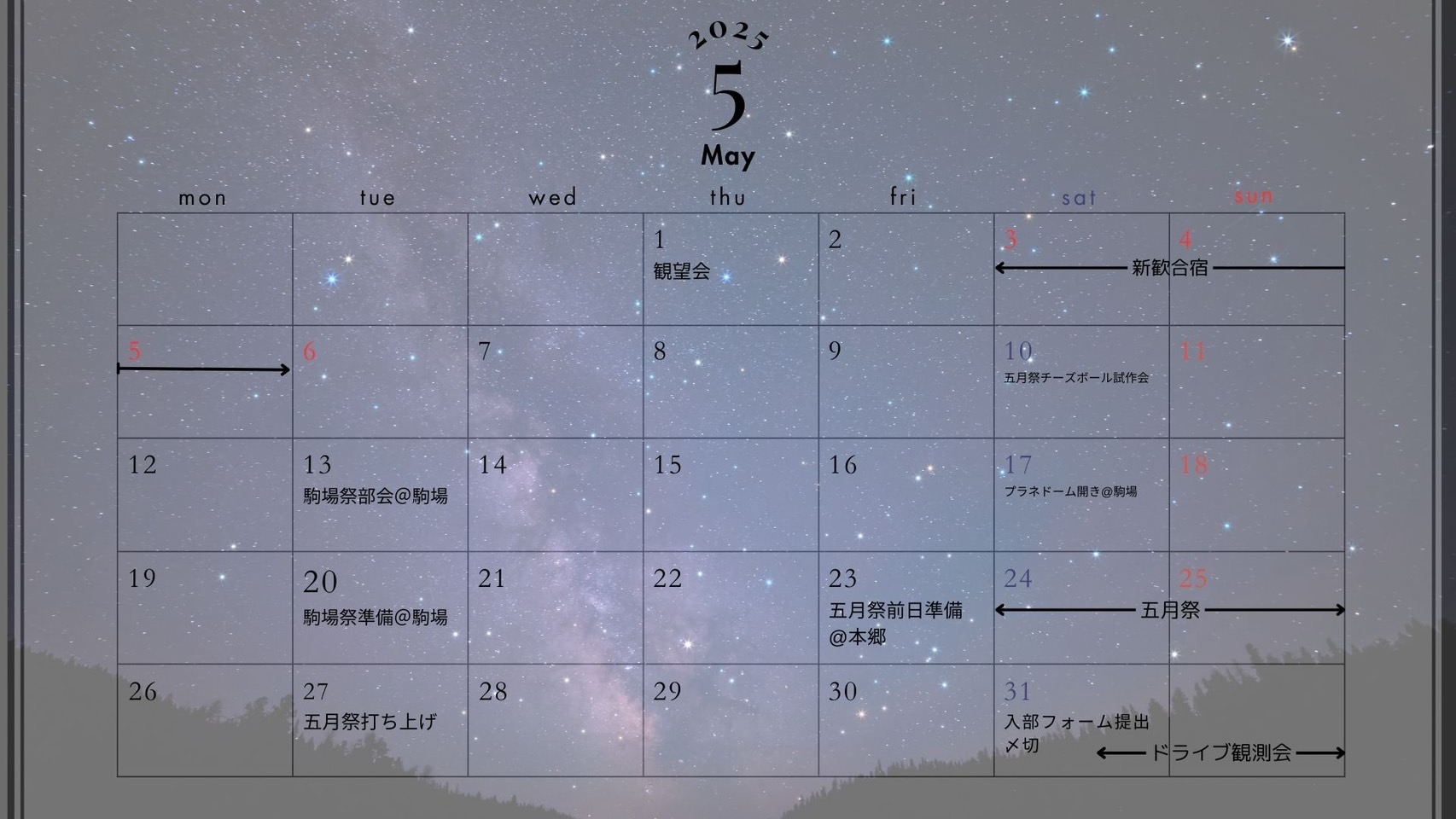 新歓スケジュール